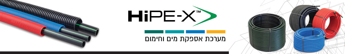 ®HiPE-X אספקת מים וחימום